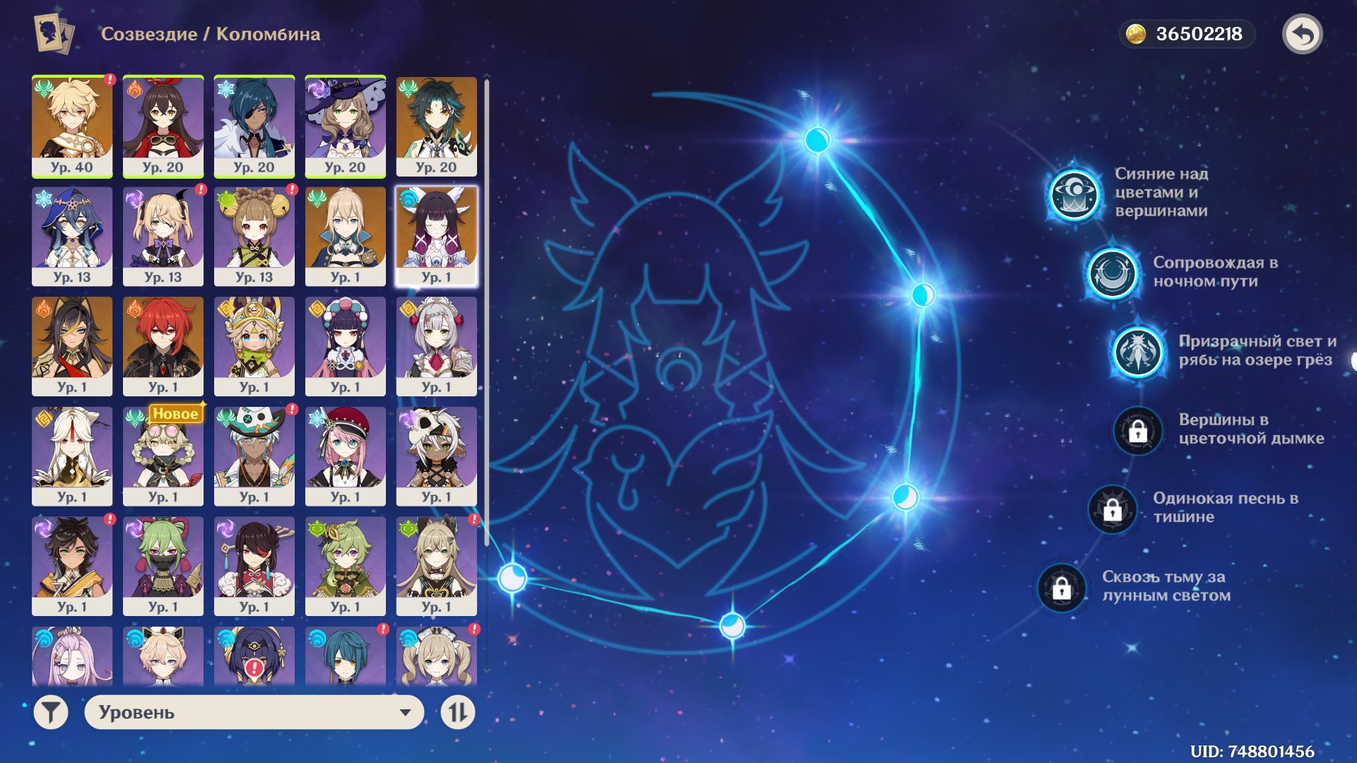 Columbina C3 • Signa • Xiao, Server: Europe