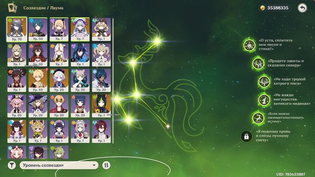 Lauma C5 • Constellation Signa • 100% Completion, Server: Europe