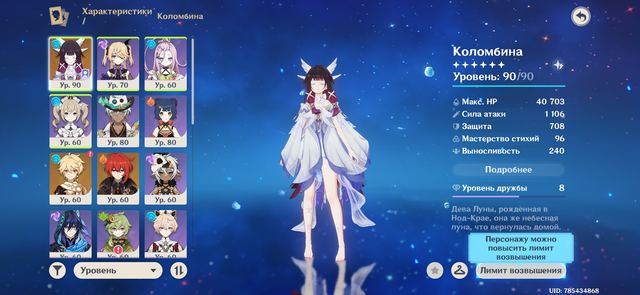 Columbina C6 • Holy Winds Prayer • 30+ Refined, Server: Europe