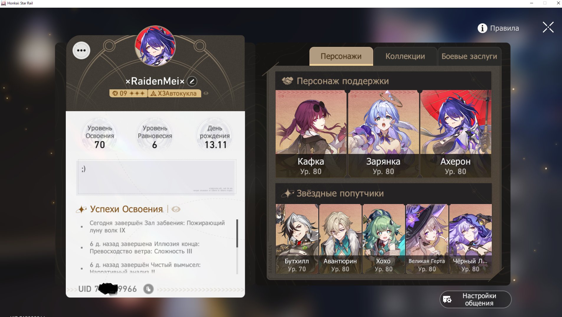 Acheron • Black Swan(1) • Mydei • 20 5-star characters • 10 5-star Light Cones • 230+ event pulls, Server: Europe