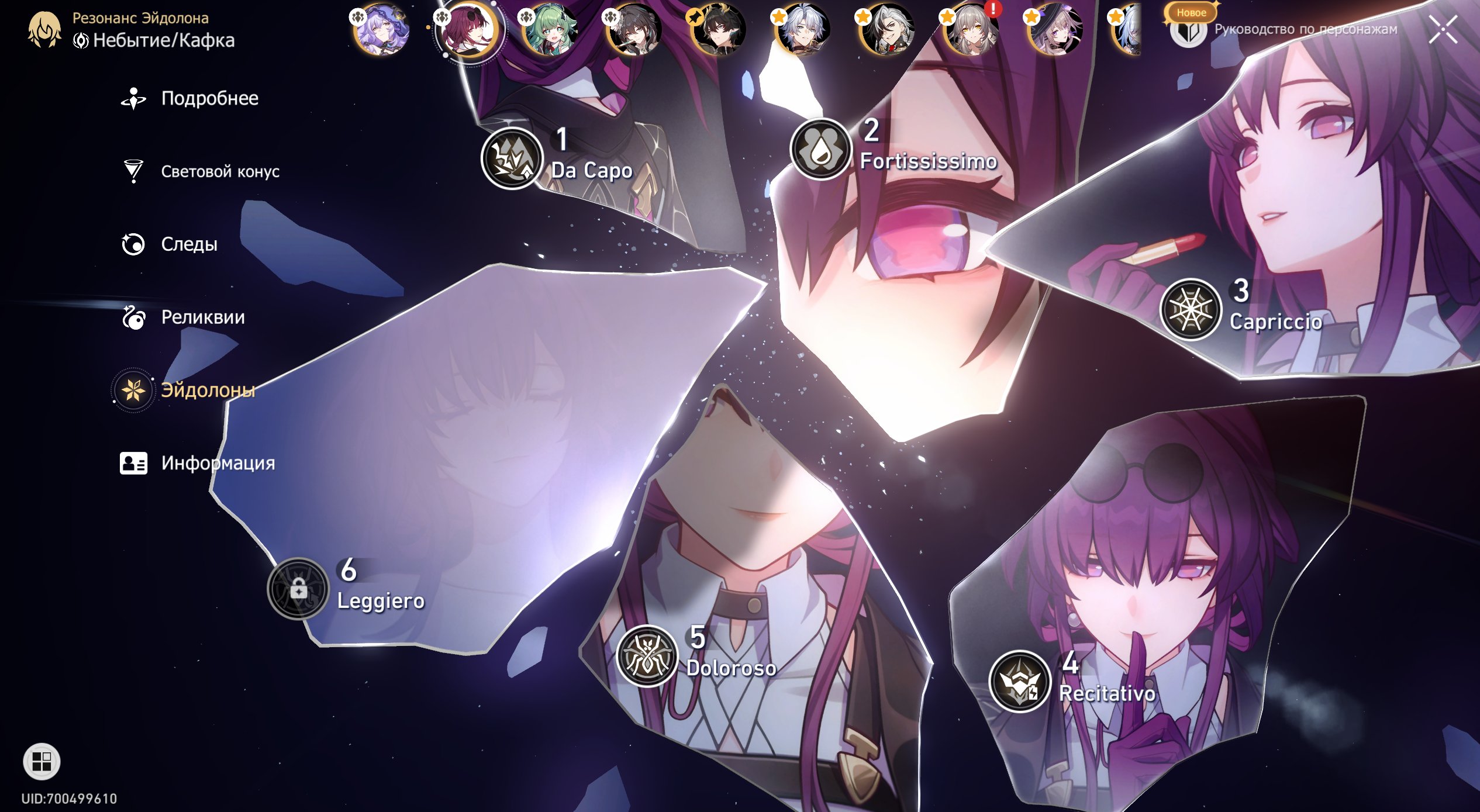 Kafka • Black Swan • Jingliu • Zele • Bronya • Ruan Mei • E5 Kafka • E1 Black Swan • E1 Jingliu • E1 Zele • E3 Bronya • E1 Ruan Mei, Server: Europe