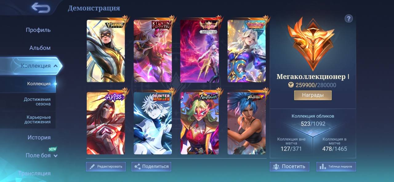 MEGACOLLECTOR 1 • Full Data Change • Auto-Grant