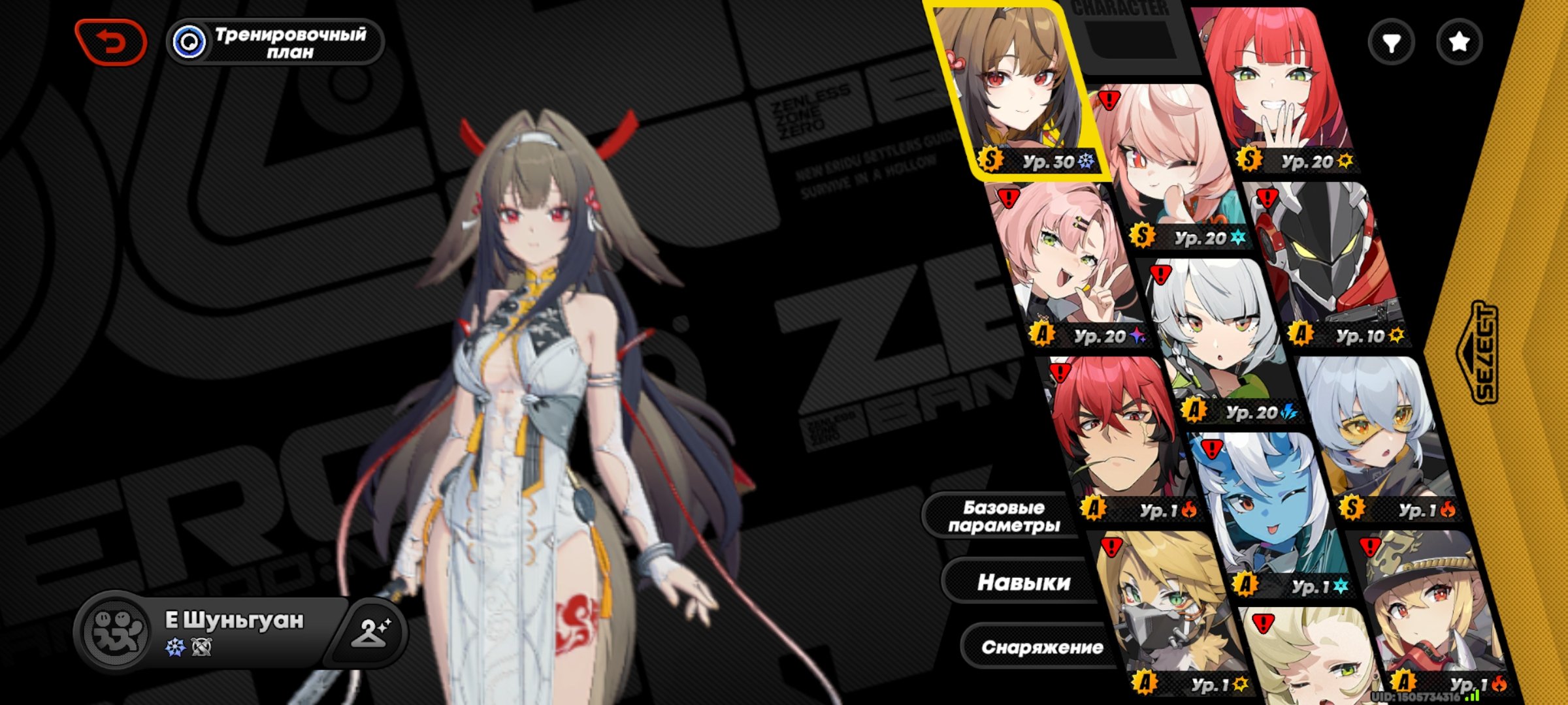 E Shunguan • Yuzuha • Nangong Yu • Zhao • Rina • Soldier 11 • Koleda • 25 lvl • main female