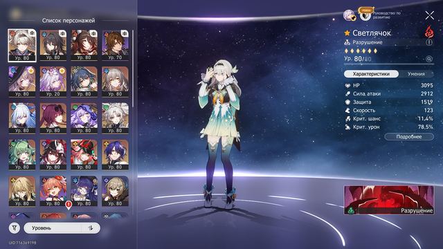 Castorice • Signa • Great Herta • Ruan Mei (C1) • Firefly • Rappa • Fuga • Yunli • Feixiao, Server: Europe