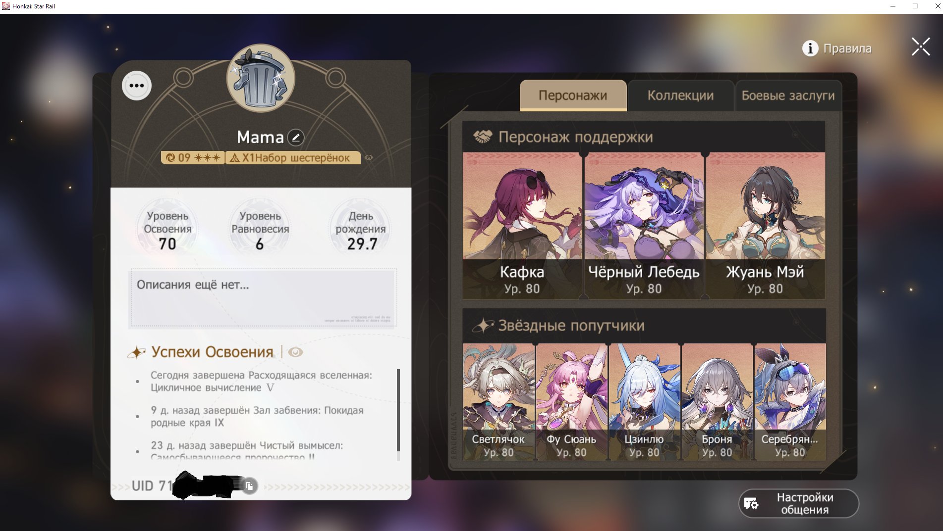Sparkle + Signature • Jingliu + Signature • The Herta • 19 5-star chars • 7 5-star light cones • 500+ event pulls, Server: Europe