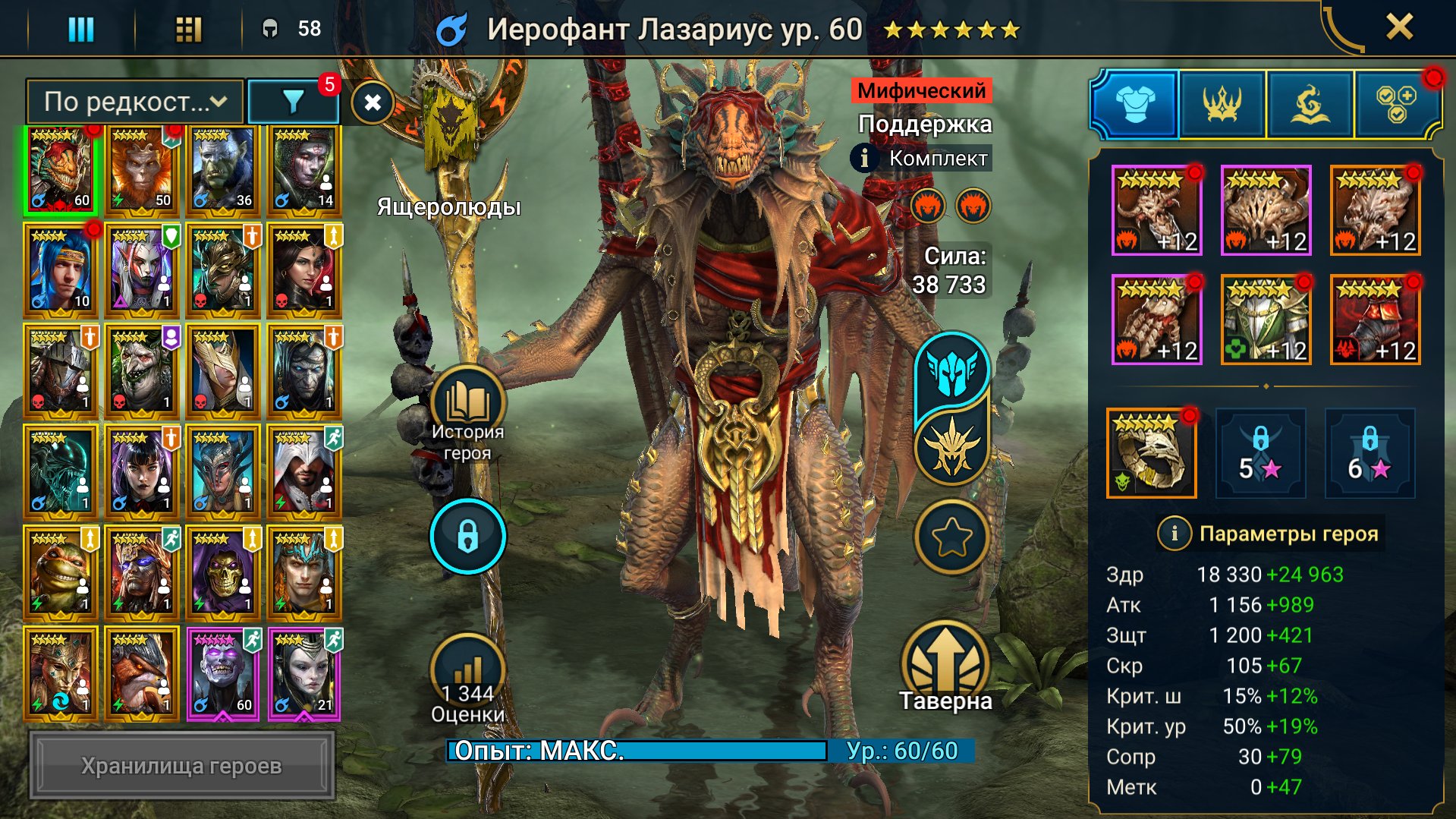 Lazarius • Vallarin • Basilevs • Ninja • Xenomorph • Keira • 58K Energy