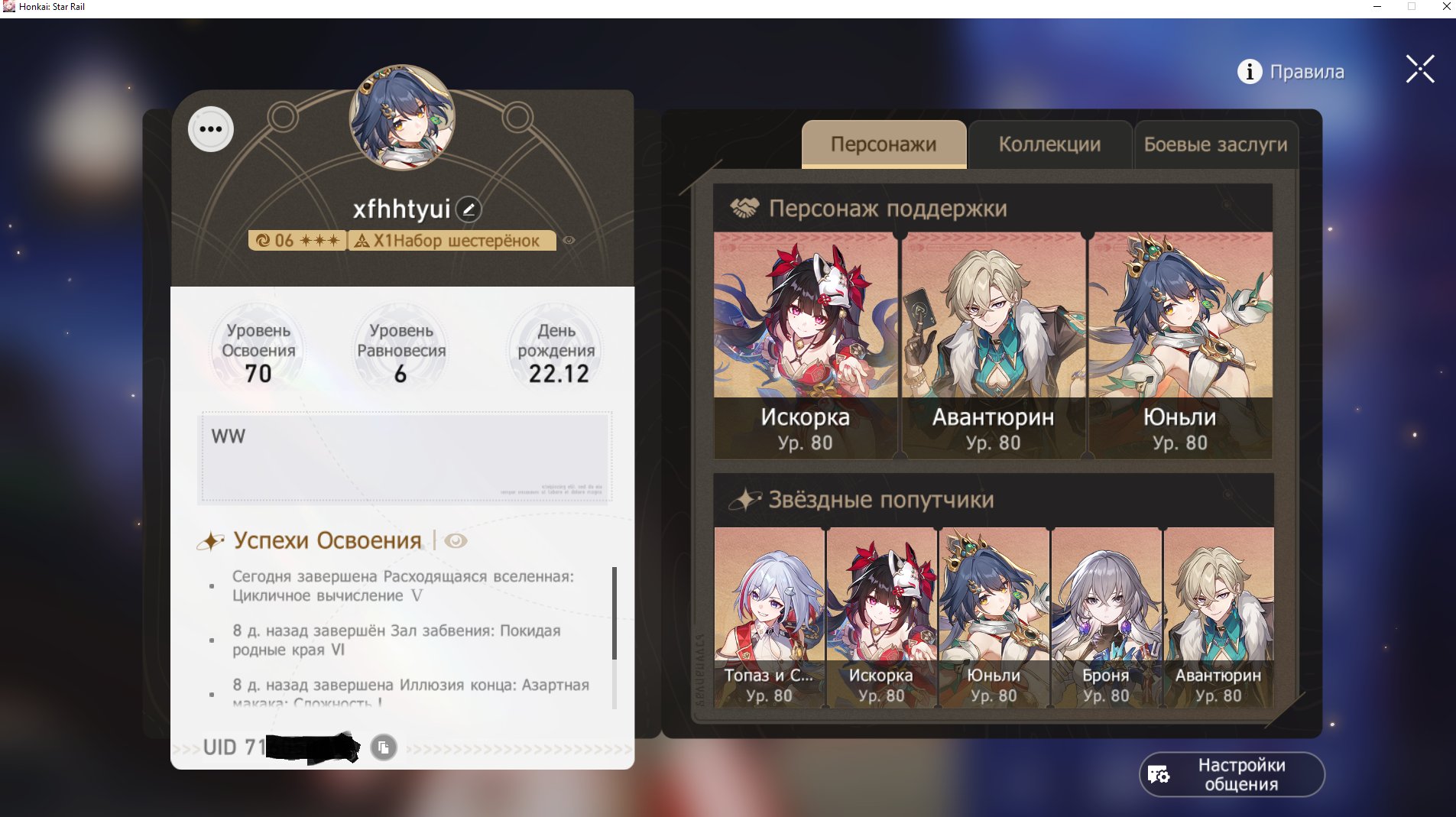 Yunli • Topaz • Aventurine • Kafka • 16x 5-star chars • 6x 5-star light cones • 310+ event pulls, Server: Europe