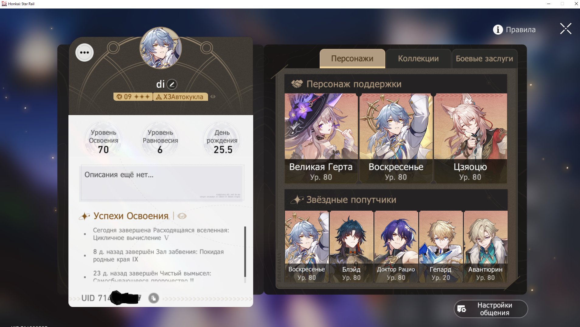 Jinluo (1) • Signa • Zaryanka • Great Herta • 310+ Event Rolls • , Server: Europe