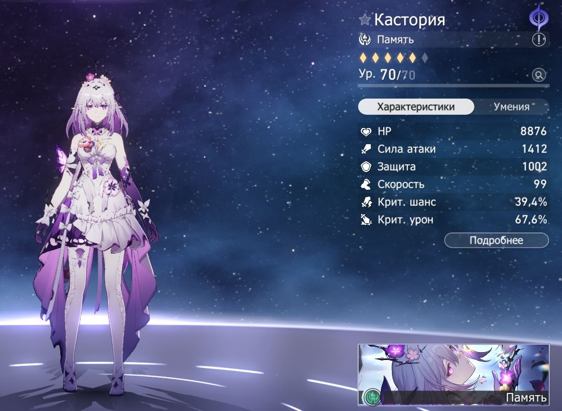 Castorice • Let the Farewell Be Beautiful • Level 53, Server: Europe