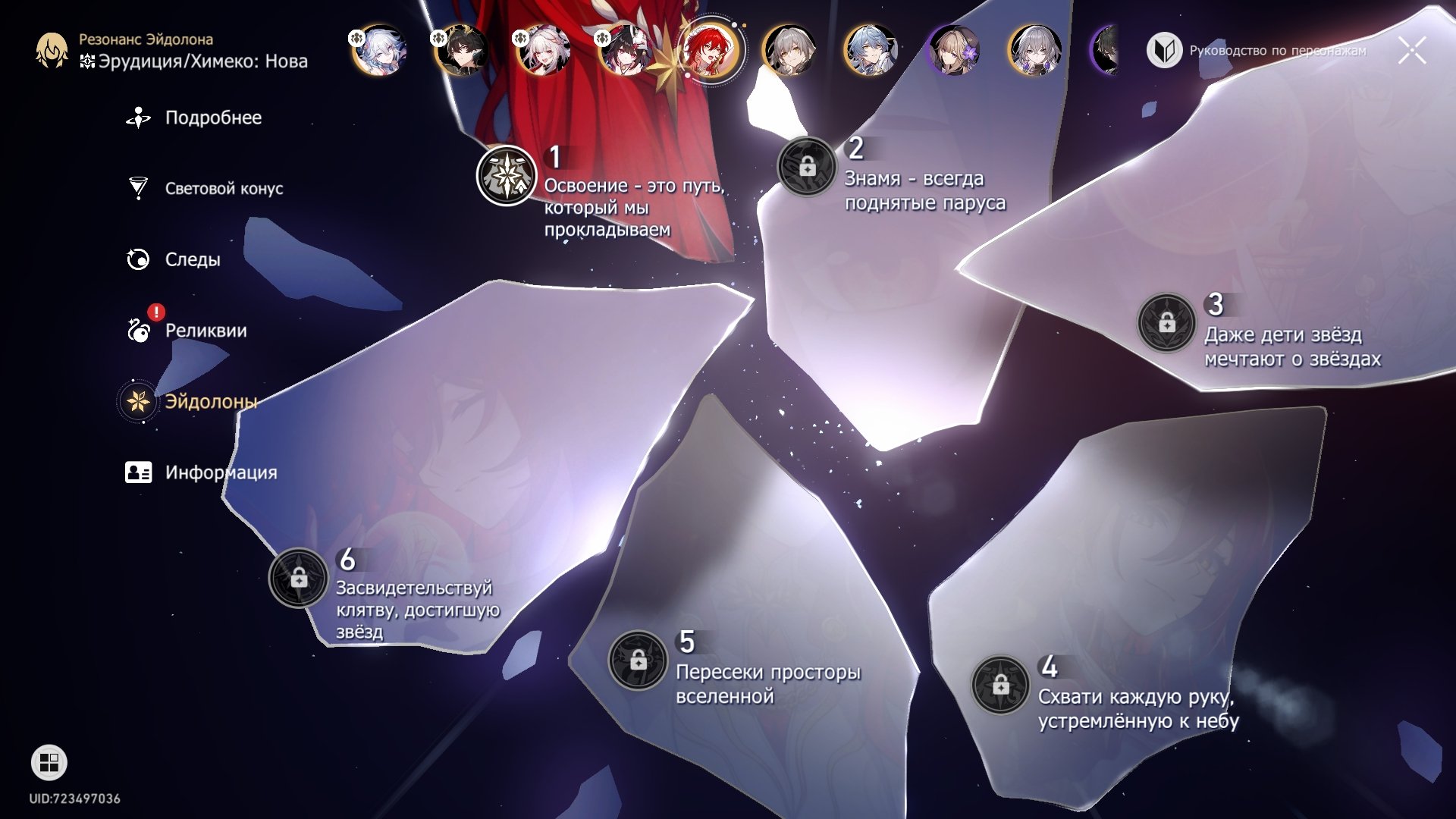 Himeko Nova E1S0 • Spark E0C1 • Yao Guang E0C1 • Sunday E0C0 • Bronya E0C1 • 2 Shards • Stella, Server: Europe