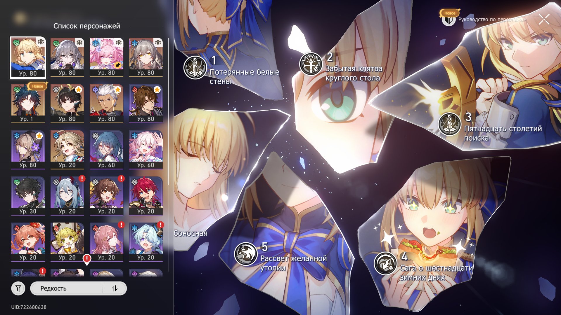 Saber E6 • Signa • Archer • Kirena, Server: Europe
