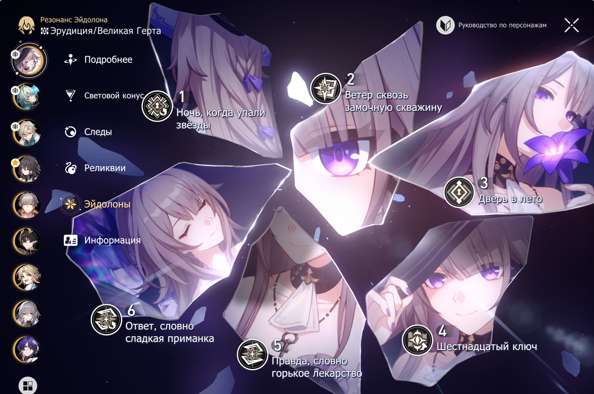Welt Yang E3 • Great Herta E6 • Ruan Mei E1 • Anaxa • Hyacine • Silver Wolf Lv999 • Castorice • Others, Server: Europe