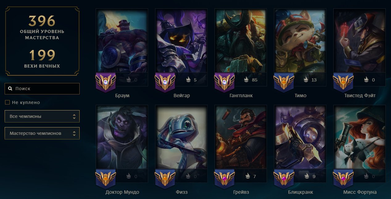 Urfwick Kennen • Riot Kayle • Riot Tristana • Medieval Twitch • 225 skins • 176 champions • 72,682 BE, Server: EU West