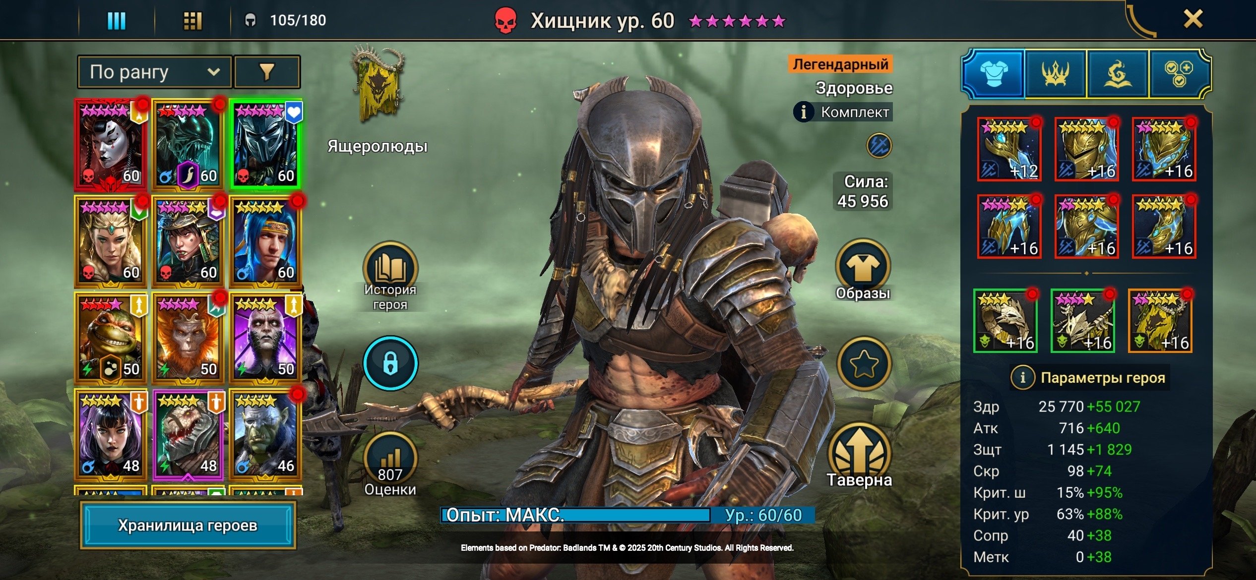 Mikage • Xenomorph • Predator