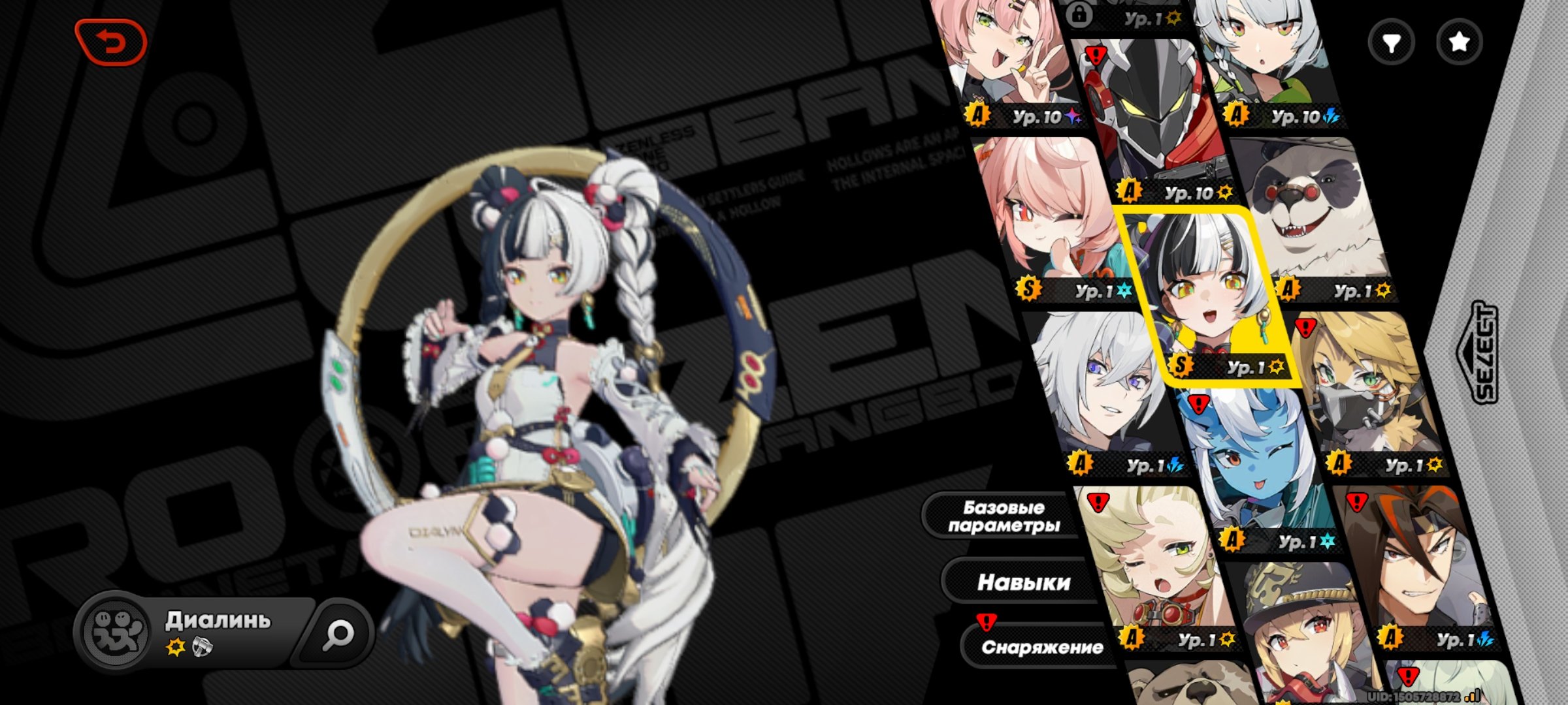 Dialyn • Zhao • Rina E1 • Account level 12