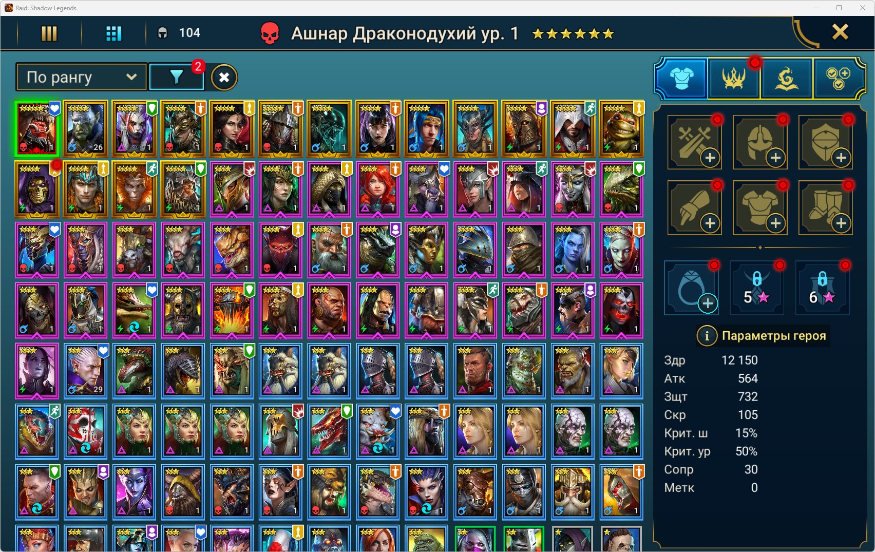 Ashnar • Pelops • Legendaries for entry • 158 Gems • 15,879 CB • 53k Energy