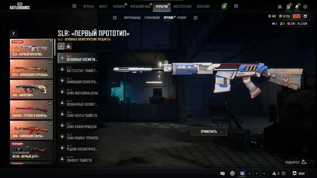 4 PROGRESSIVE • AUG Minotaur • Kar98k Threat at Midnight • M24 Final Serenade • AKM Santa's Helper