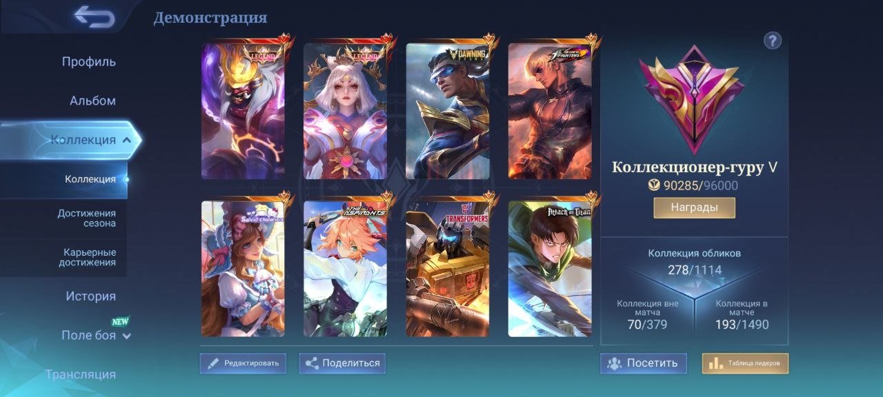Well-Leveled Account • Many Skins • Multiple Collections
