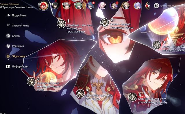 Himeko • E6+Signature • Dan Heng • Huohuo • Blade • Zele, Server: Europe