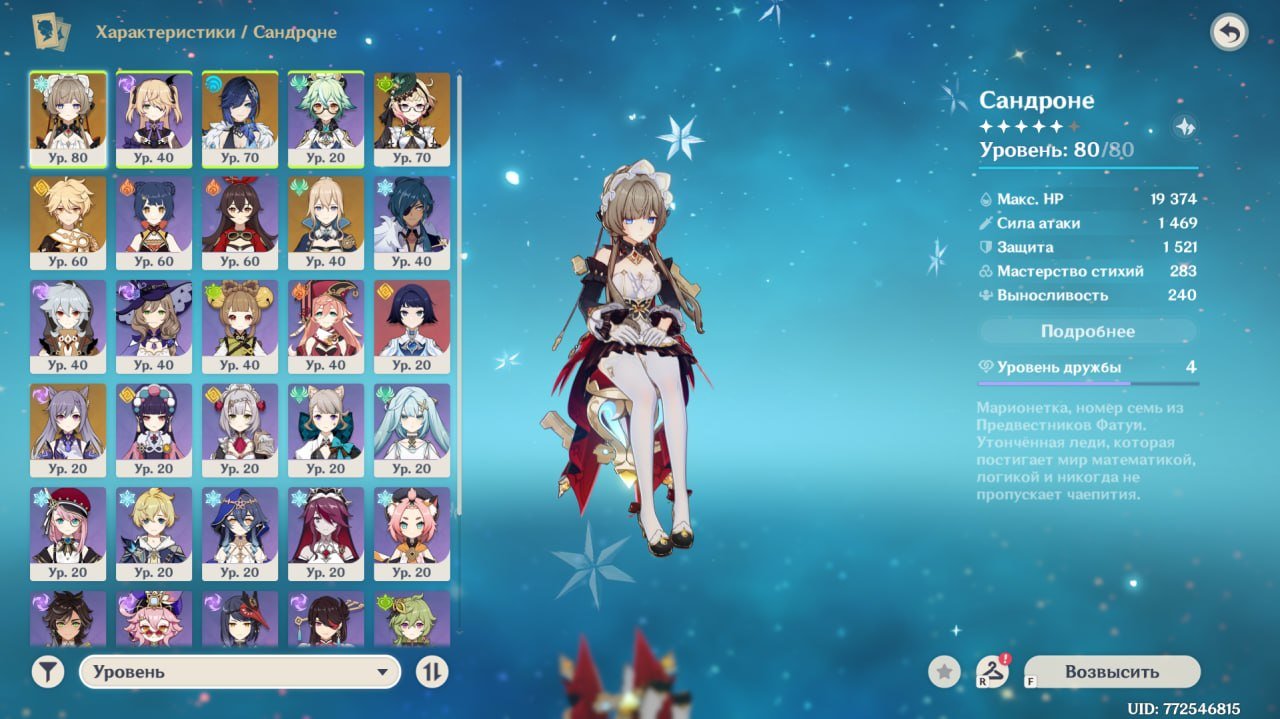 Yelan • Emilia • Sandrone • Aqua Simulacrum R3 • Elegy R2, Server: Europe
