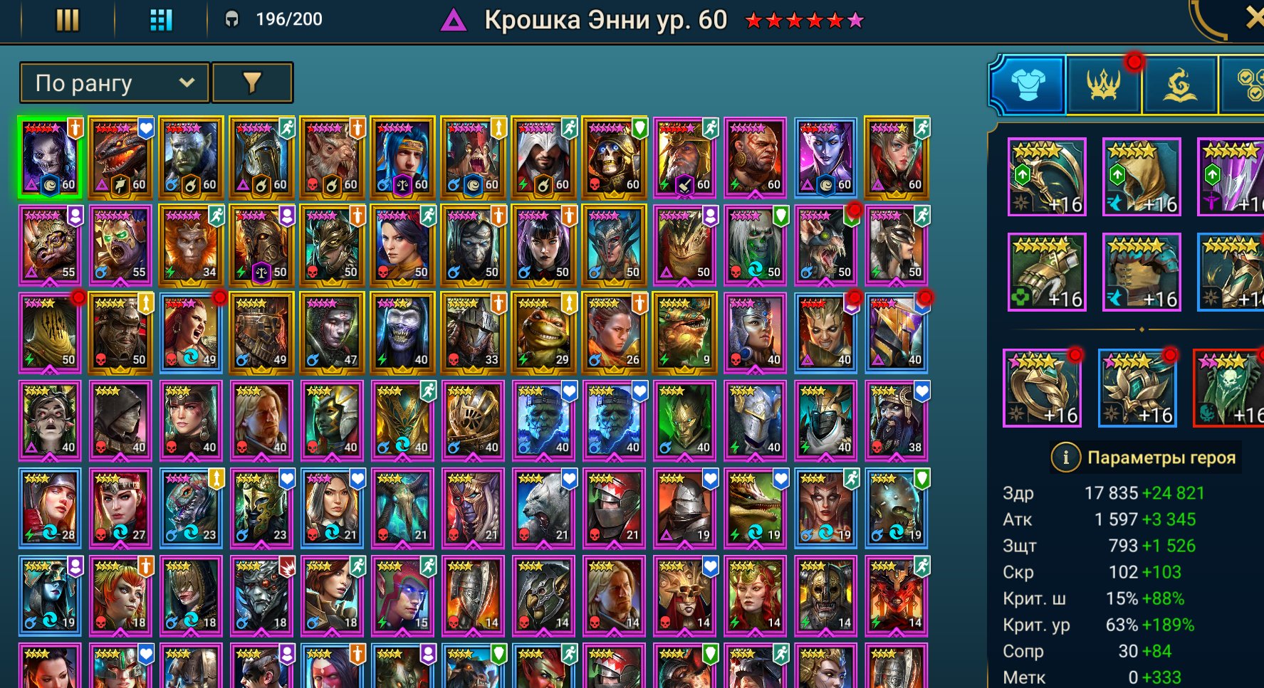 Gizmak • Sulfuryion • Gnishak • Pelops • Arbiter • Enni • 28 Legendaries • Lv55 • 1,75M Power