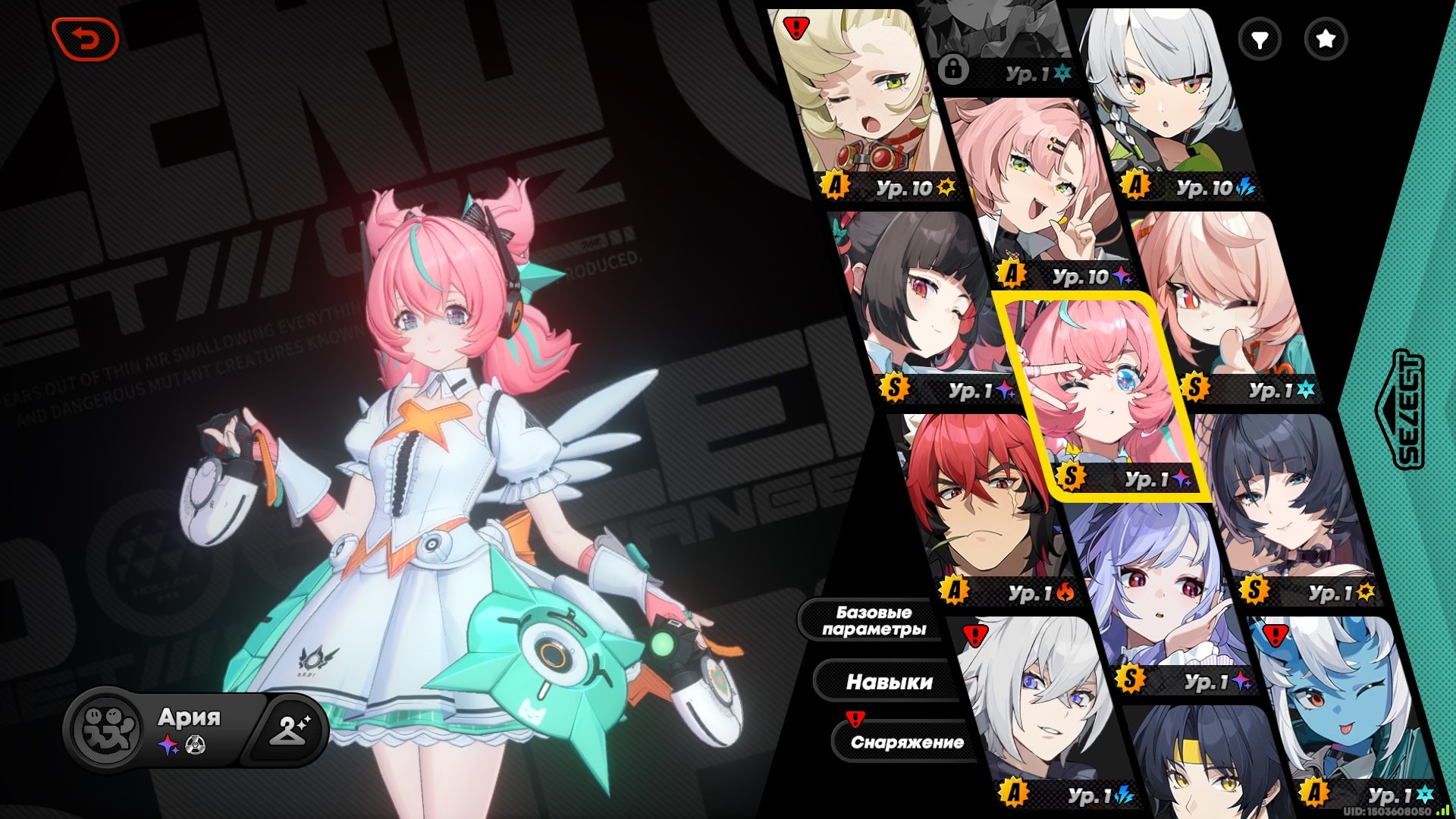 Aria • Nangong Yu • Vivian • Jane • Signa Skin • 5 Legendaries • Lv13 Start